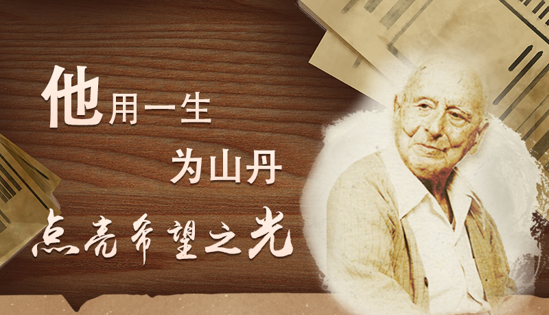 【甘快看·路易·艾黎中國情】長(zhǎng)圖|他用一生，為山丹點(diǎn)亮希望之光