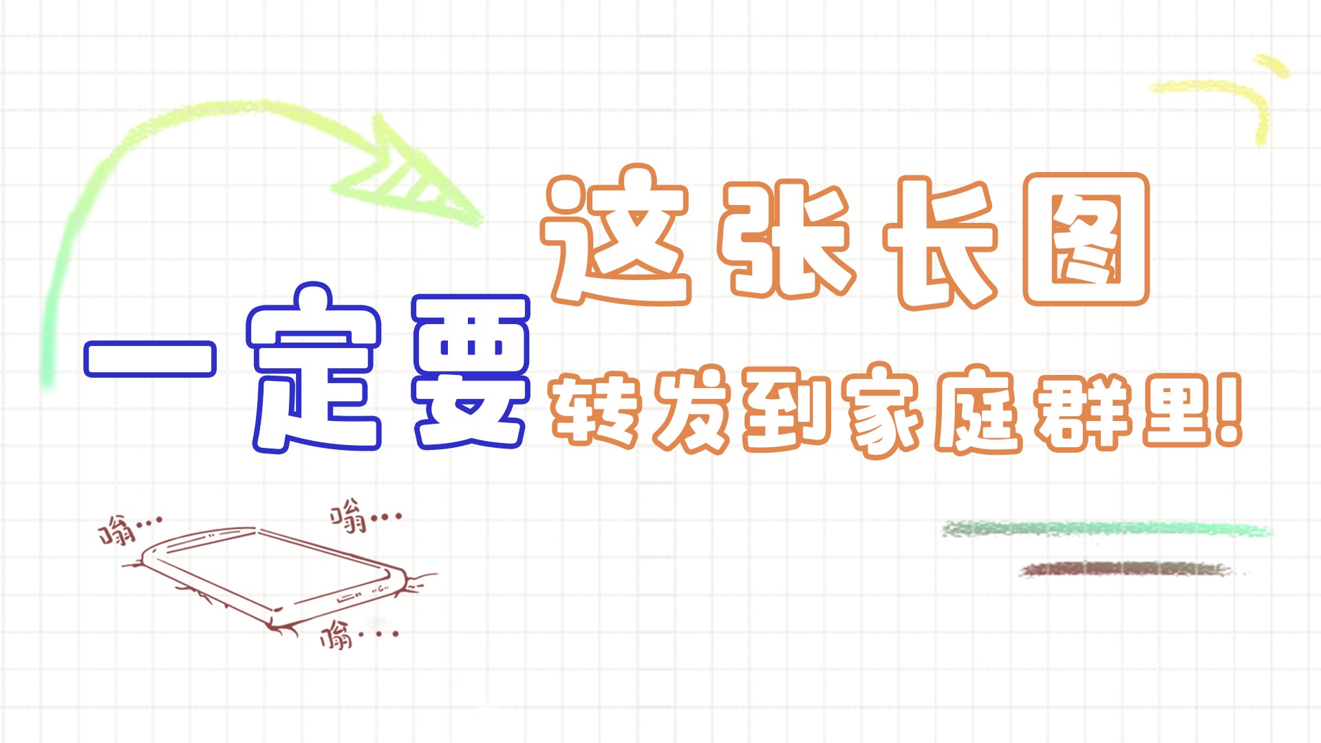 手繪|這張長圖，一定要轉(zhuǎn)發(fā)到家庭群里!