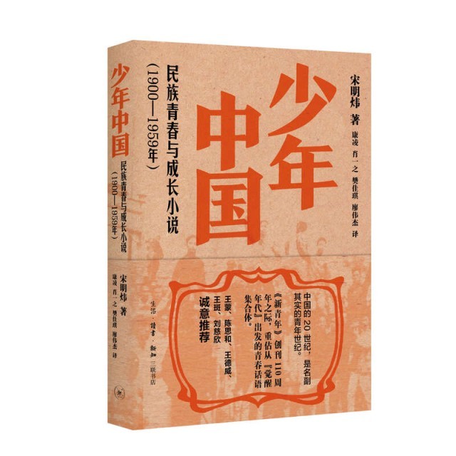 百年中國文學中的青春敘事，三聯(lián)出版《少年中國》《少女中國》