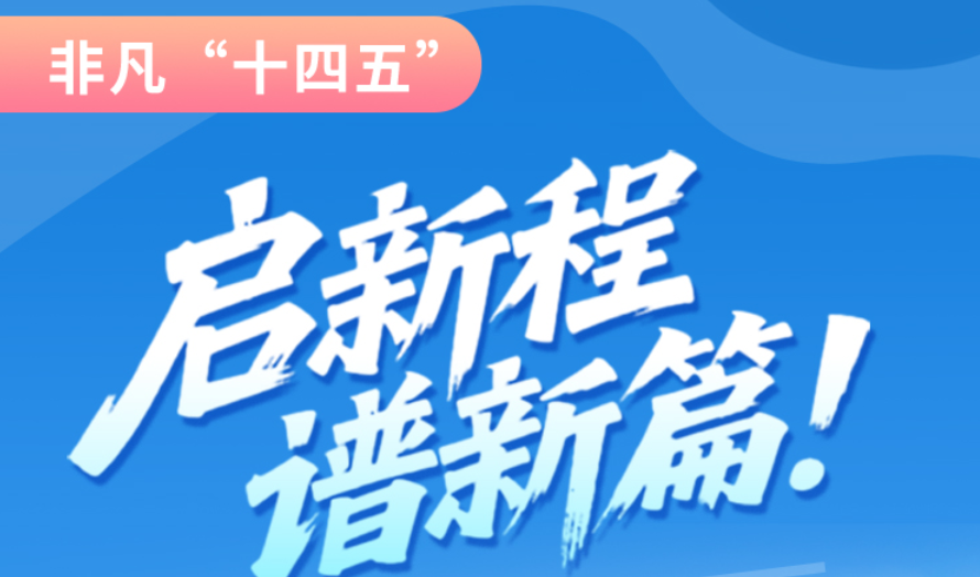 非凡“十四五”|啟新程，譜新篇！甘肅全力打造國(guó)家向西開放戰(zhàn)略通道