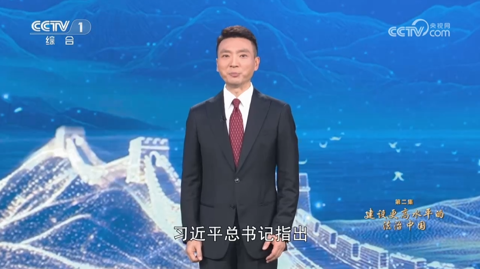 《習(xí)近平法治思想系列講讀》第2集 建設(shè)更高水平的法治中國(guó)