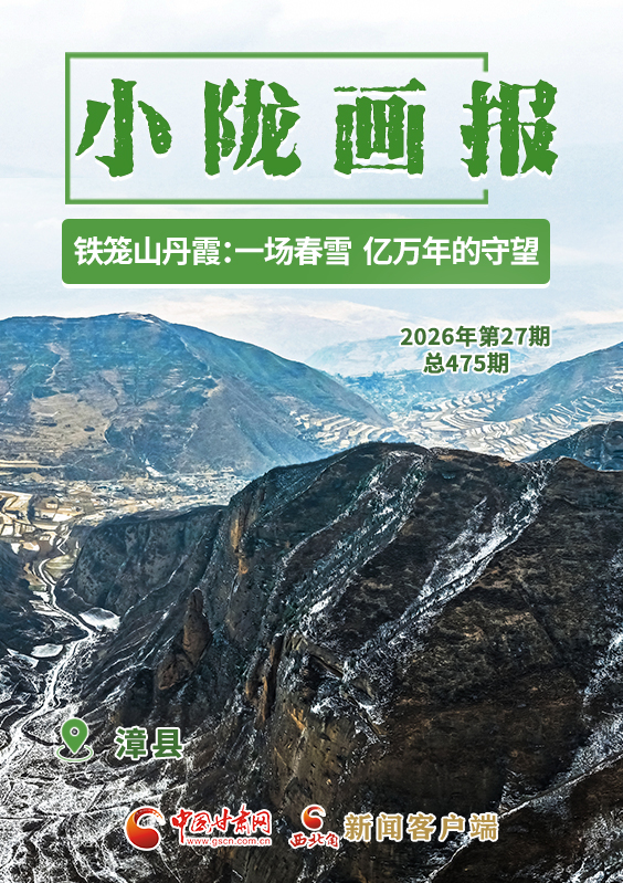 【小隴畫報·475期】鐵籠山丹霞:一場春雪,億萬年的守望