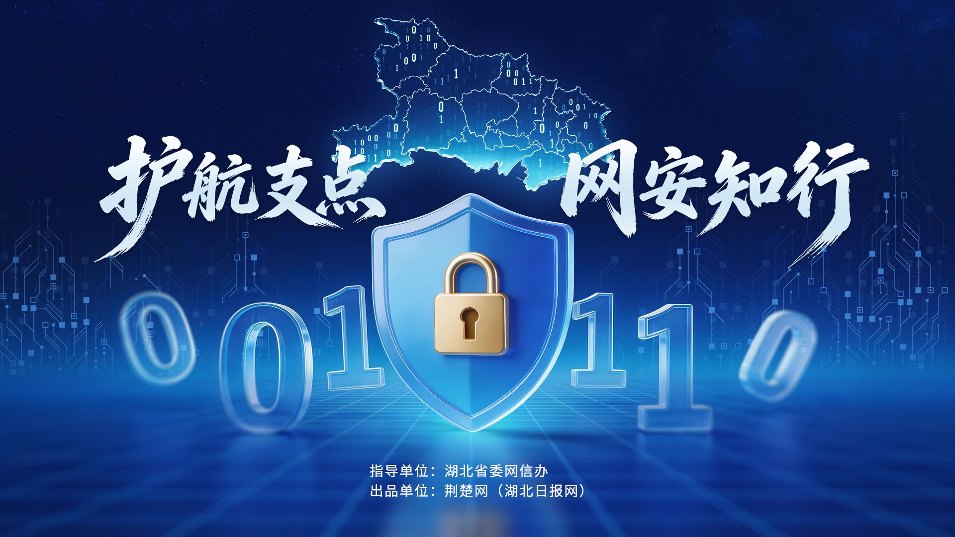 護(hù)航支點(diǎn) 網(wǎng)安知行.jpg.jpg